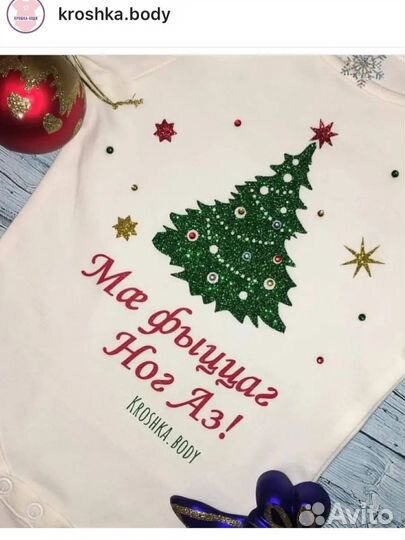 Новогодние боди