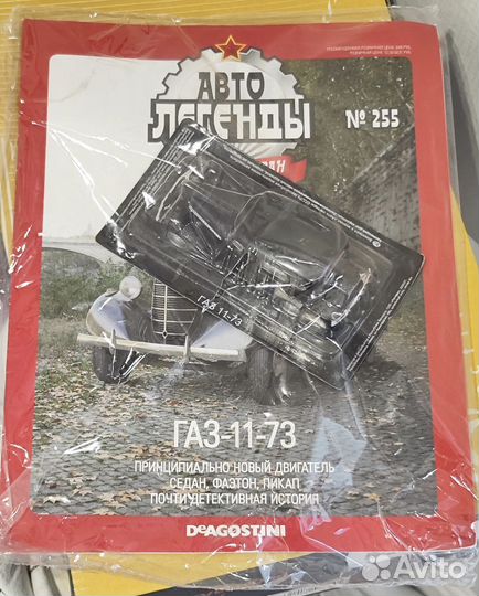 Модель газ-11-73