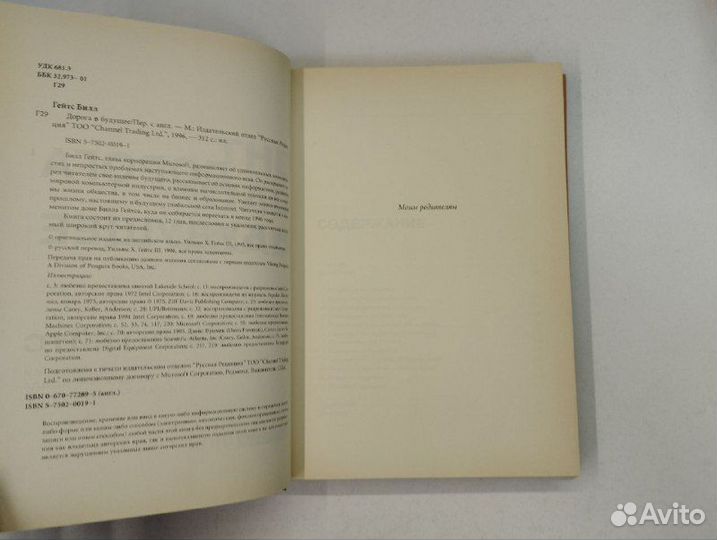 Б. Гейтс. Дорога в будущее