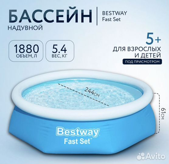 Надувной бассейн Bestway Fast Set 244х244х61 см