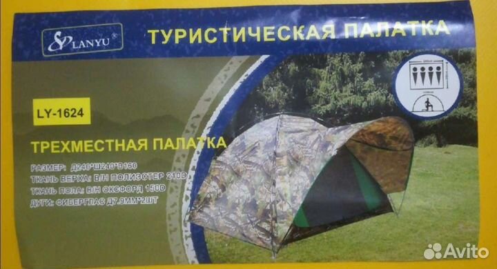 Палатка 4х местная