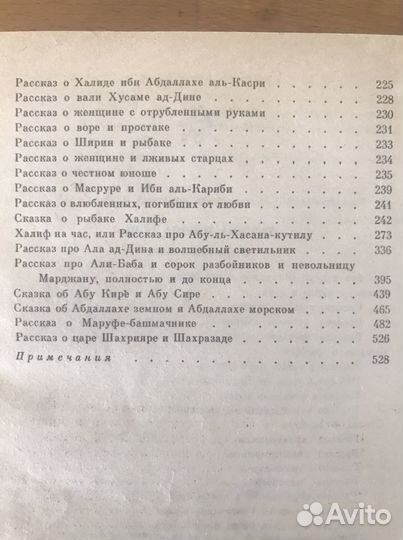 Книга сказок « тысяча и одна ночь» 1983 г
