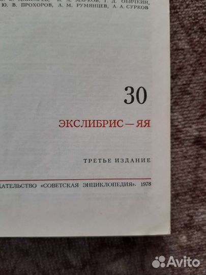 Большая советская энциклопедия