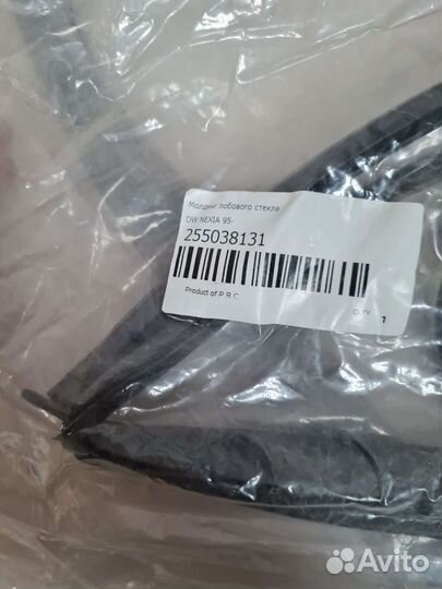 Молдинг лобового стекла Daewoo Nexia 1995- г. в