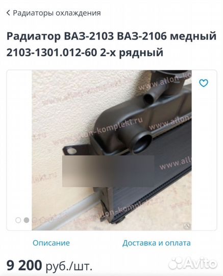 Радиатор охлаждения ваз 2106