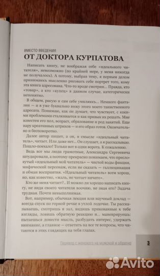 Перевод с Женского на Мужской