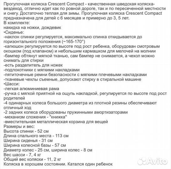 Прогулочная коляска