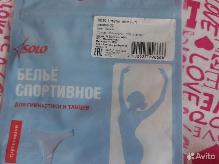 Трусы соло для балета и поступления