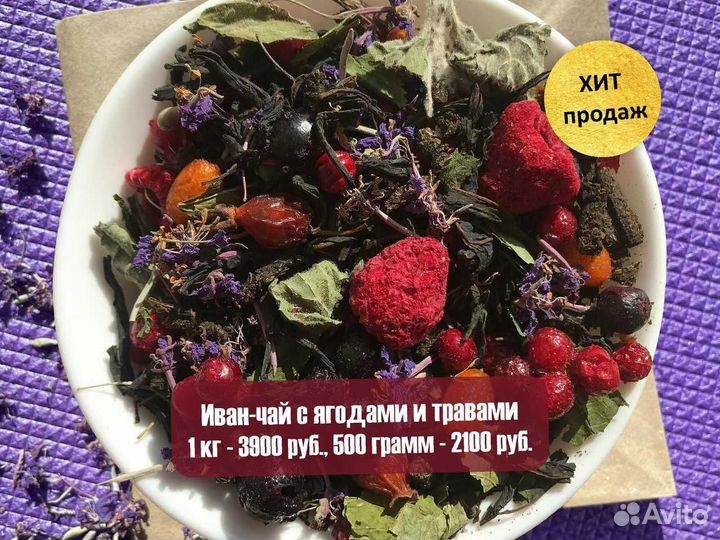 500 г Иван-чай 2024 с травами,ягодами и шиповником