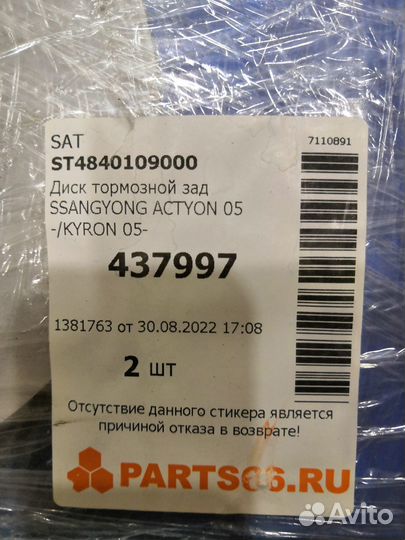 Тормозные диски задние ssangyong actyon, kyron