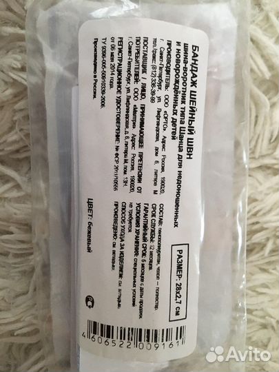 Бандаж шейный для малыша