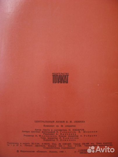 Центральный музей В.И.Ленина. Набор открыток