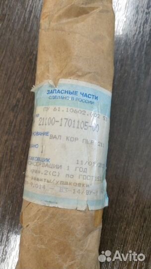 Вал кпп LADA Ваз 2110