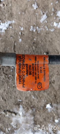 Трос стояночного тормоза ваз 2110\11\12