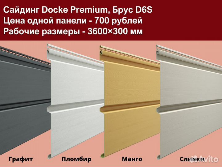 Сайдинг под брус