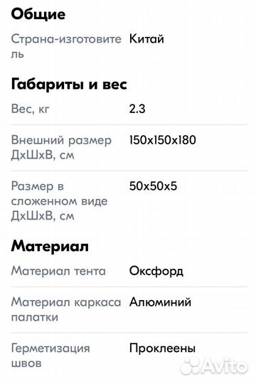 Палатка для зимней рыбалки