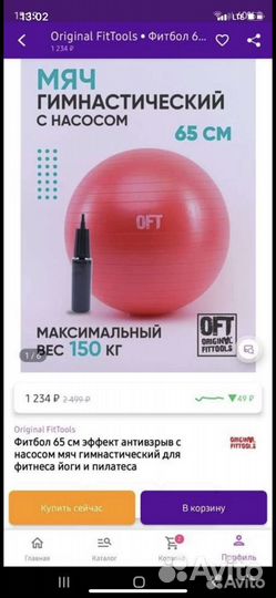 Фитбол мяч гимнастический