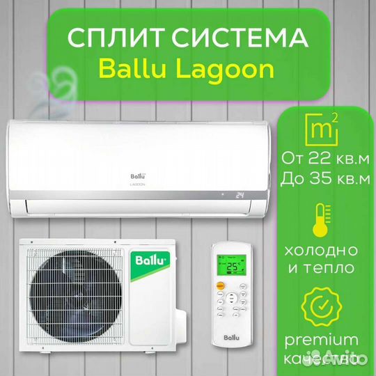 Сплит-система ballu 09 до 27м²