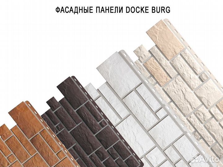 Фасадные панели Docke Burg