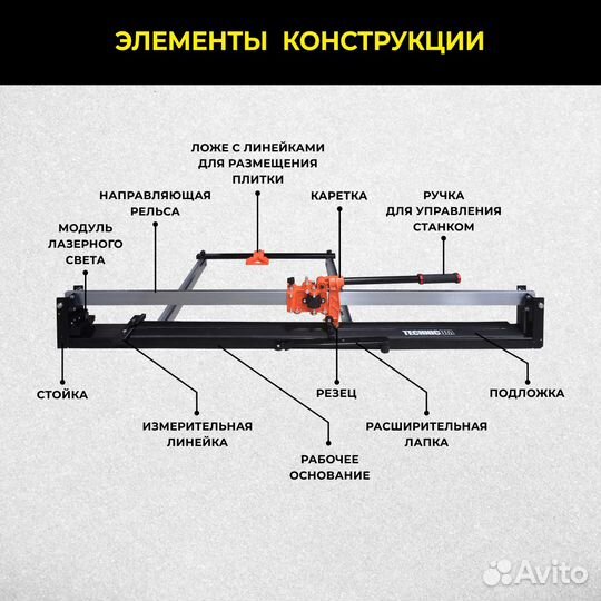 Плиткорез ручной 1200мм c лазерным лучом Technicom TC-1200G