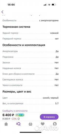 Самокат двухколёсный rush action