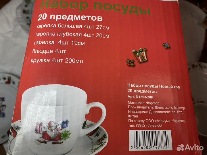 Набор новогодней посуды 20 предметов