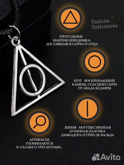 Кулон Дары смерти Гарри Поттер