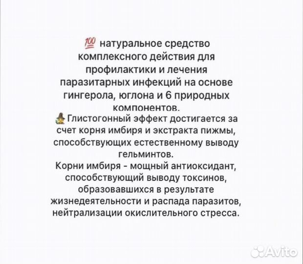 Сбор для антипаразитарной профилактики