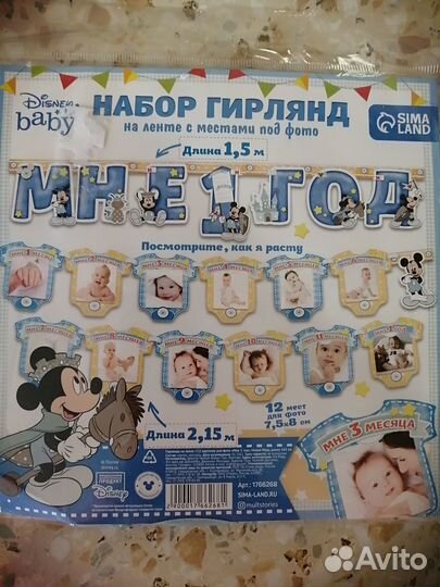 Набор гирлянд, мне 1 год