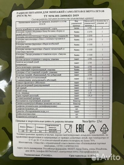 Ирп сухпай летный сухой паек