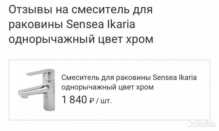 Смеситель для раковины