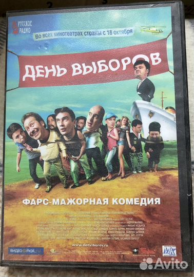 Dvd «День выборов»