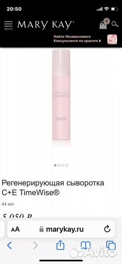 Регенерирующая сыворотка С+Е Mary kay