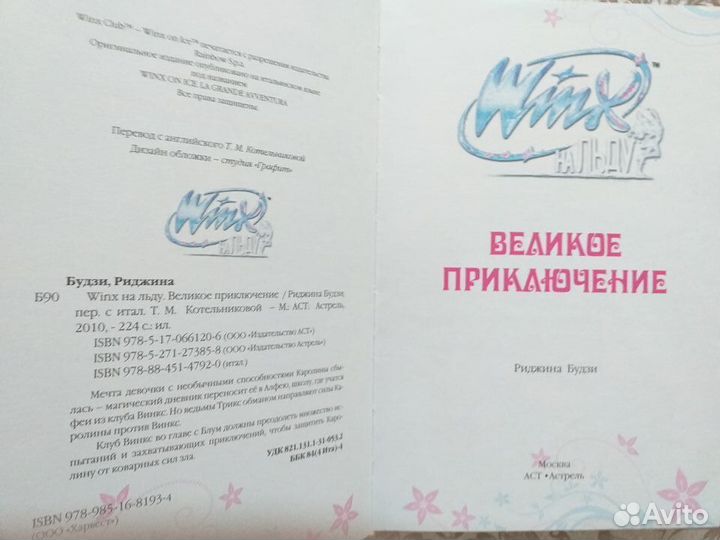 Открой секрет винкс 6 книг