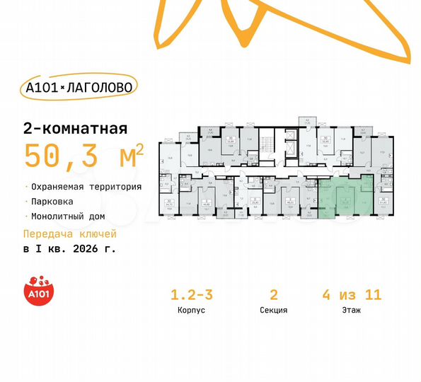 2-к. квартира, 50,3 м², 4/11 эт.