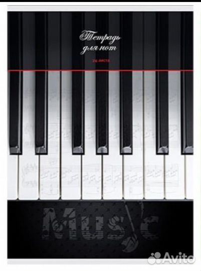 Тетрадь для нот нотная тетрадь