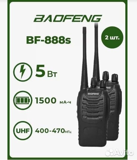 Рации baofeng bf 888s