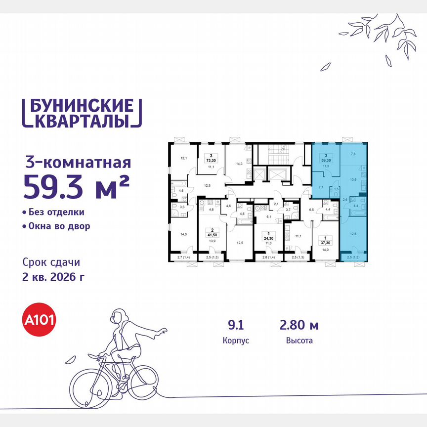 3-к. квартира, 59,3 м², 15/19 эт.