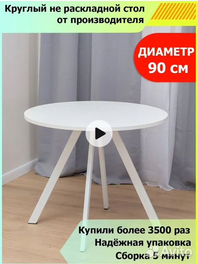 Стол обеденный