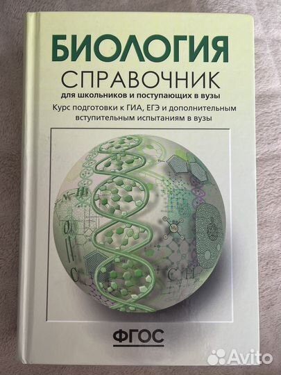 Биология ЕГЭ