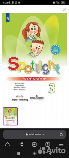 Английский язык 3 класс