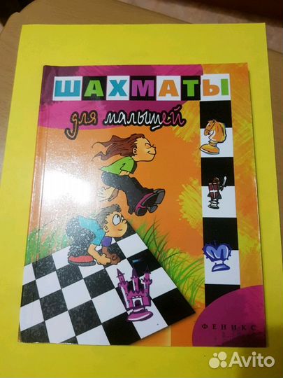Шахматы для малышей (Учебник) опт/розница