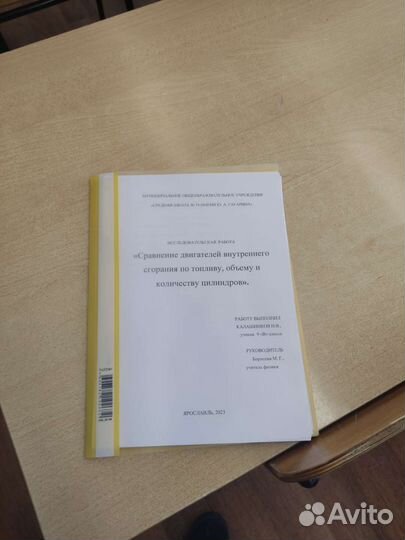 Итоговый проект 9. Двигатель внутреннего сгорания