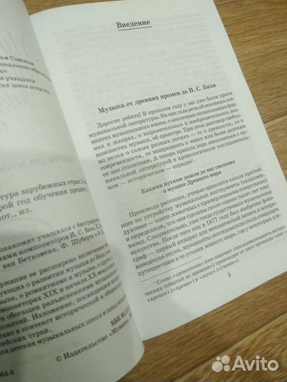 Музыкальная литература зарубежных стран