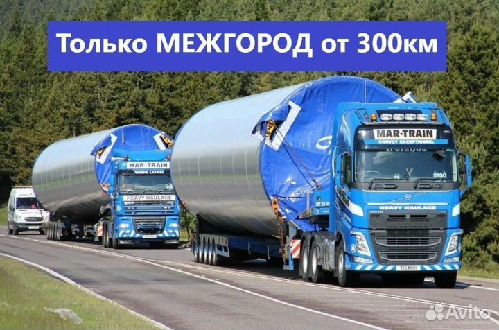 Перевозка Негабаритных Грузов