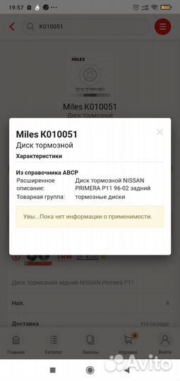 Диск тормозной зад Ниссан р11