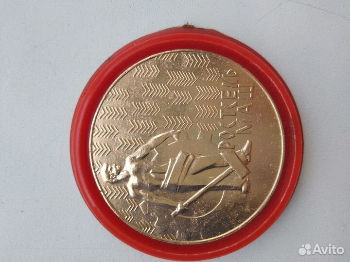 Памятная медаль