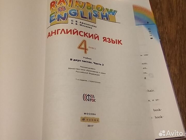 Учебник английского языка 4 класс Афанасьевой