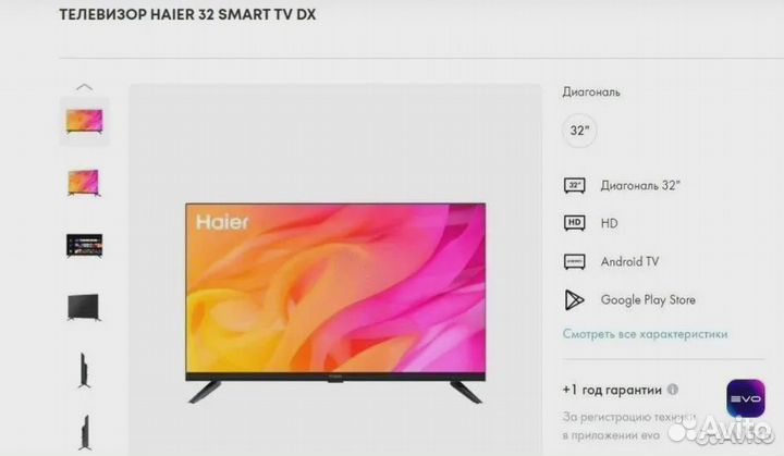 Телевизор Haier 32 SMART TV DX NEW Новый