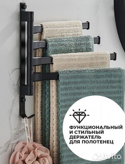 Вешалка для полотенец
